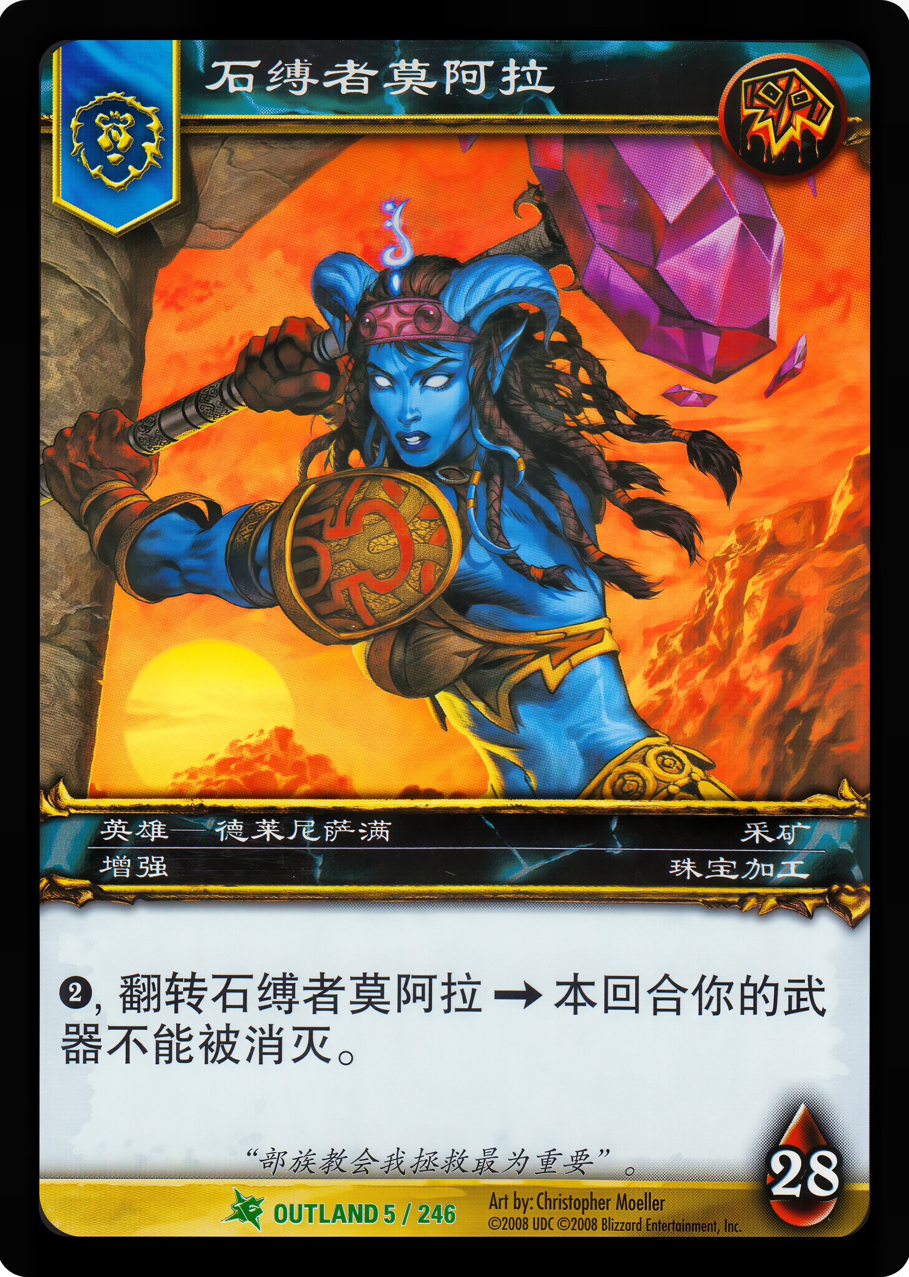 石缚者莫阿拉 中文图片